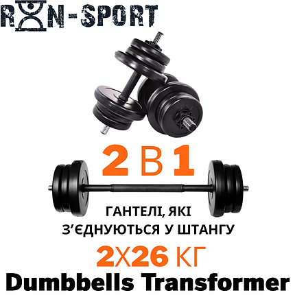 Набір штанга гантелі комплект набірний гантелі штанги композитні для дому RN Sport Dumbbells-Barbell 42 кг, фото 1