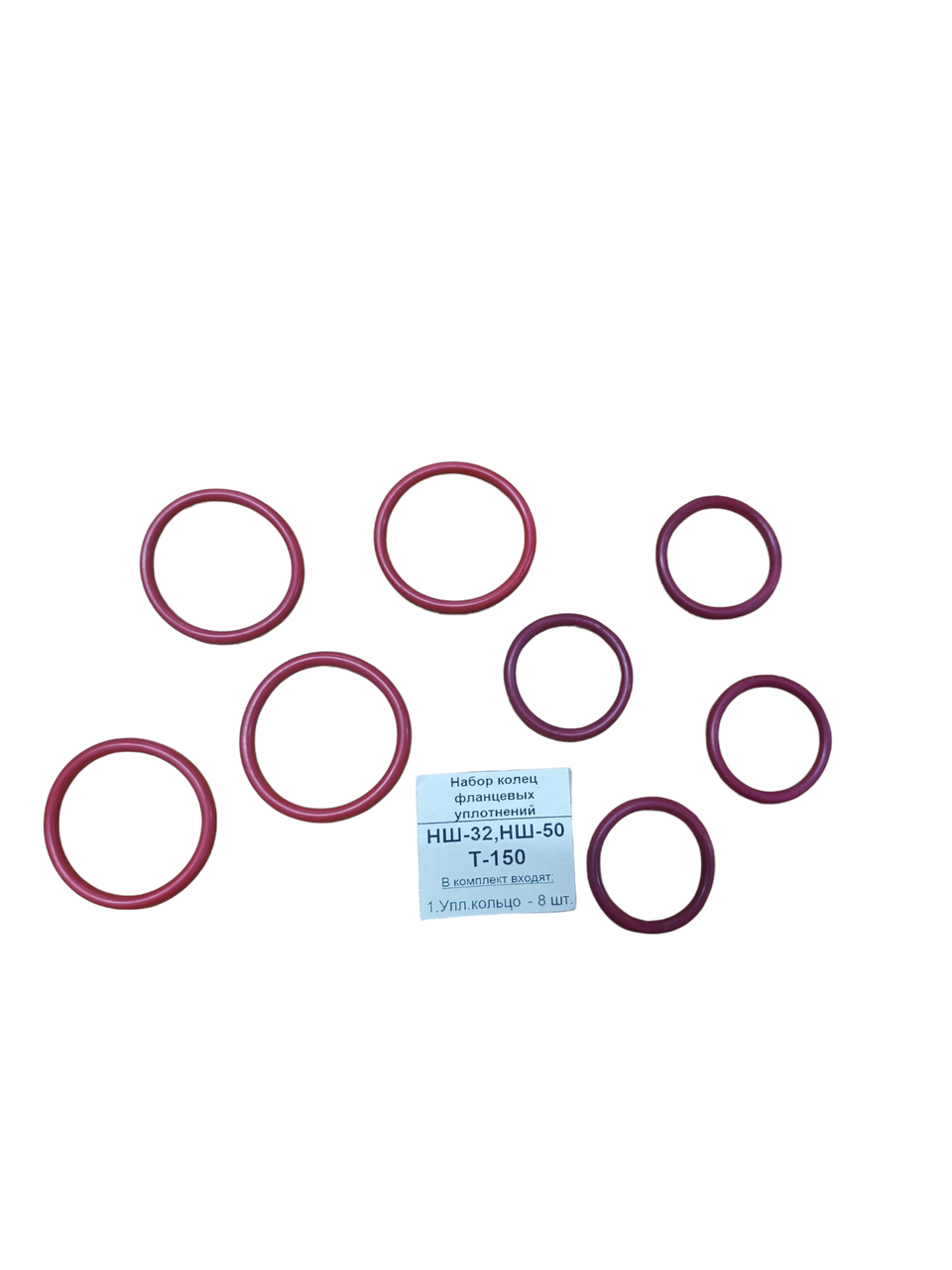 Набір кілець фланцевих ущільнень НШ-32, НШ-50 на трактор Т-150, фото 1