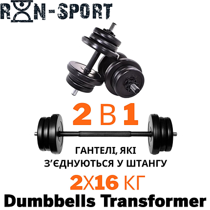 Набір штанга гантелі комплект складальної гантелі штанги композитні для дому RN Sport Dumbbells-Barbell 32 кг, фото 1
