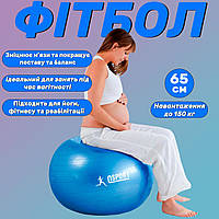 Фитбол (Мяч для фитнеса, гимнастический) глянец OSPORT 65 см (OF-0018) Синий