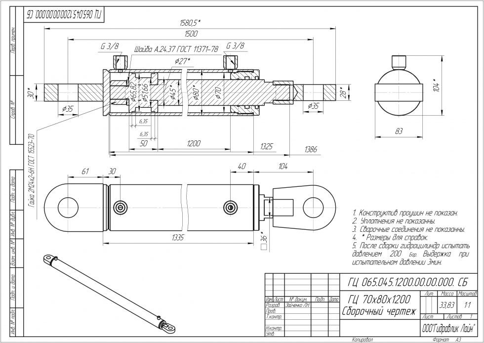 Проектування нестандартного гідроциліндра ГЦ 70х80х1200