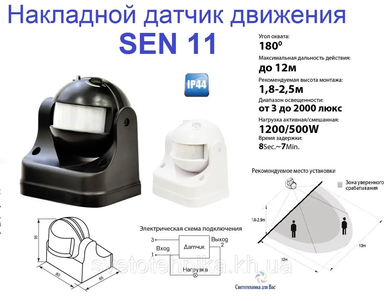 Датчик руху з фотоелементом Hi-Tech SEN 11 чорний 1200Вт