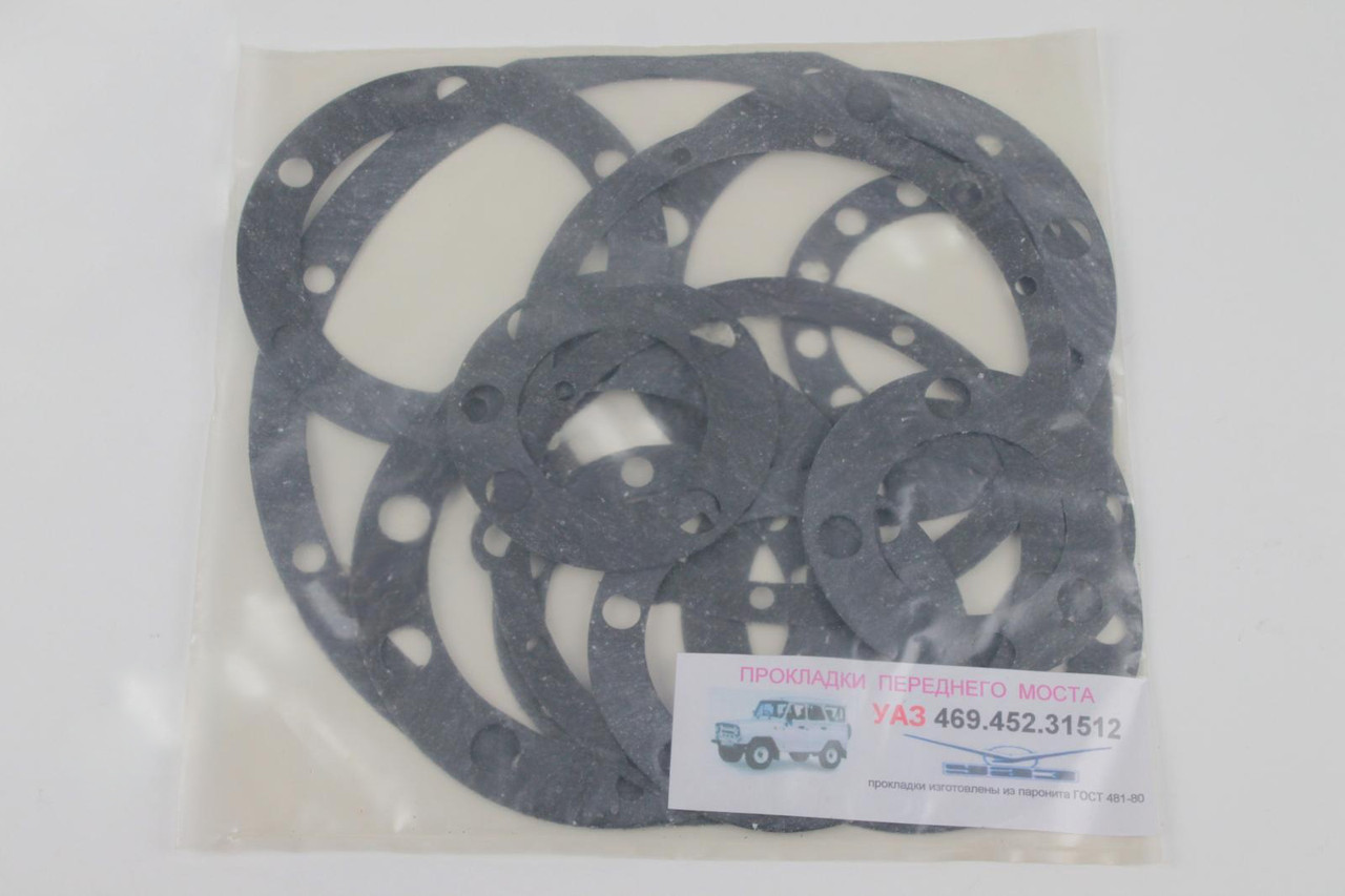 Прокладки переднього моста УАЗ 452,469 компл.11шт пароніт