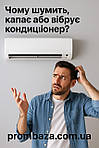 Почему шумит, капает или вибрирует кондиционер?