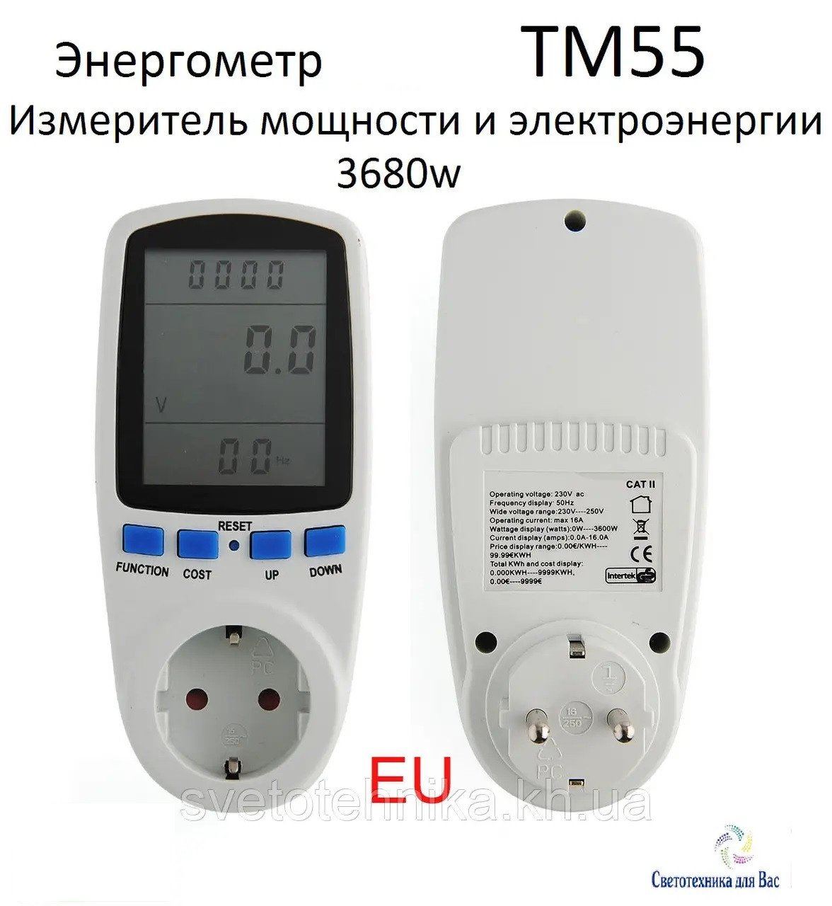 Енергометр (вимірювач потужності та витрати електроенергії) Hi-Tech TM55 3680W 230V