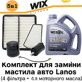 Комплект набір для заміни оливи у двигуні Lanos 5в1 (олія 10W-40 4 л + 4 фільтри)