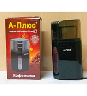Кавомолка А-Плюс 1587