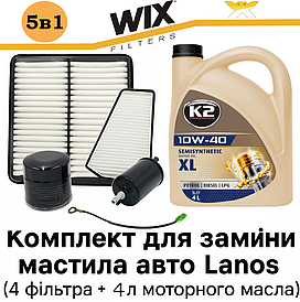 Набір для заміни оливи у двигуні Lanos 5в1 (олія K2 10W-40 4 л + 4 фільтри)