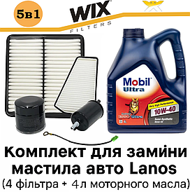 Набір для заміни оливи у двигуні Lanos 5в1 (олія Mobil 10W-40 4 л + 4 фільтри)