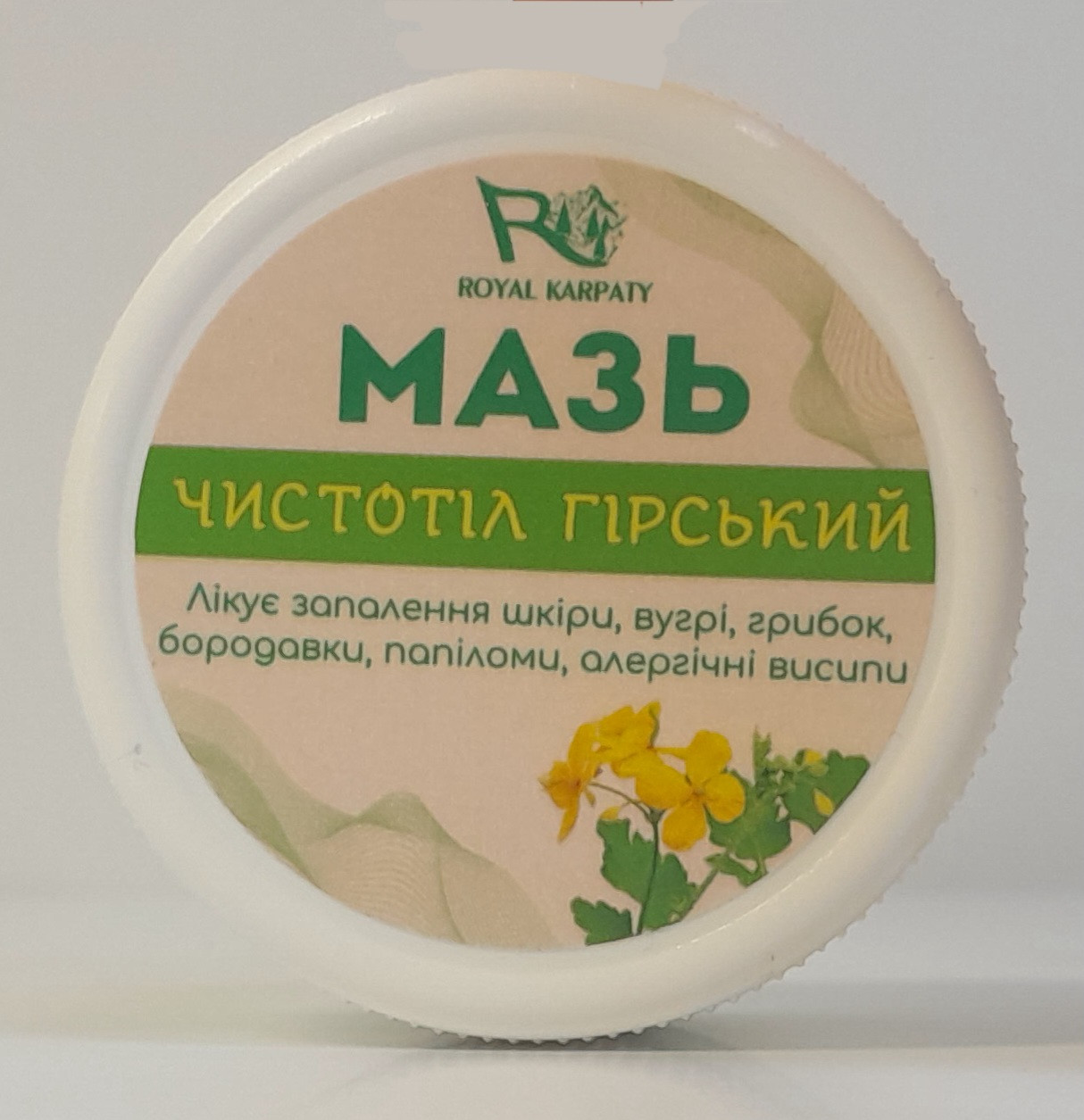 Мазь чистотіл гірський, фото 1