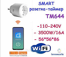 Розумна розетка з таймером WI-FI Hi-Tech TM644 3500W/16A