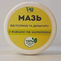 Мазь від псоріазу та дерматиту
