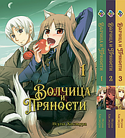 Комплект манги Bee's Print Вовчиця і прянощі Wolf and Spice Том з 01 по 03 BP WaS SET 02