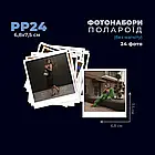 Друк фото в стилі полароїд - фотонабір з 24 шт розміром 6.8х7.5 см;, фото 2