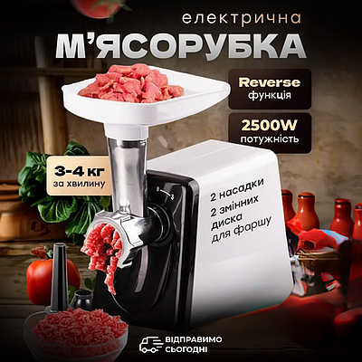 М'ясорубка електрична компактна потужна електром'ясорубка 2500 Вт з насадками для ковбаси та кеббе