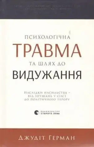 Комплект «Психологічне здоров'я». Збірка авторів, фото 2