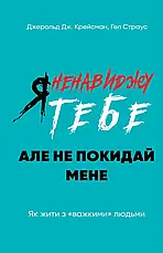 Комплект «Психологічне здоров'я». Збірка авторів, фото 3