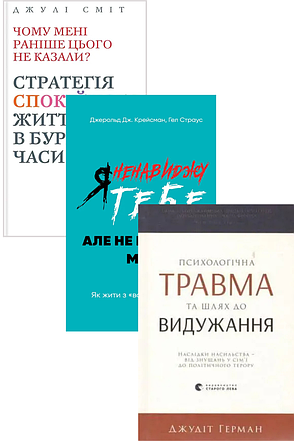 Комплект «Психологічне здоров'я». Збірка авторів, фото 1