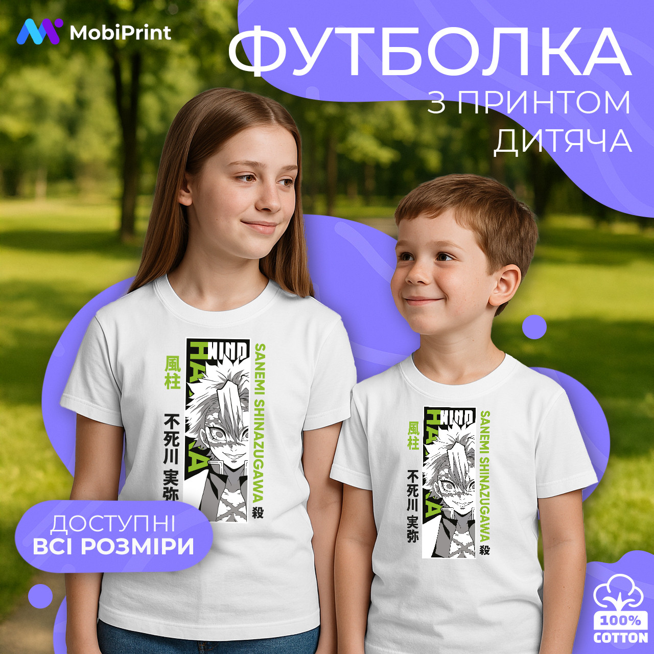 Дитяча футболка Санеми Шинадзугава (Sanemi Shinazugawa), кольорова футболка Аніме