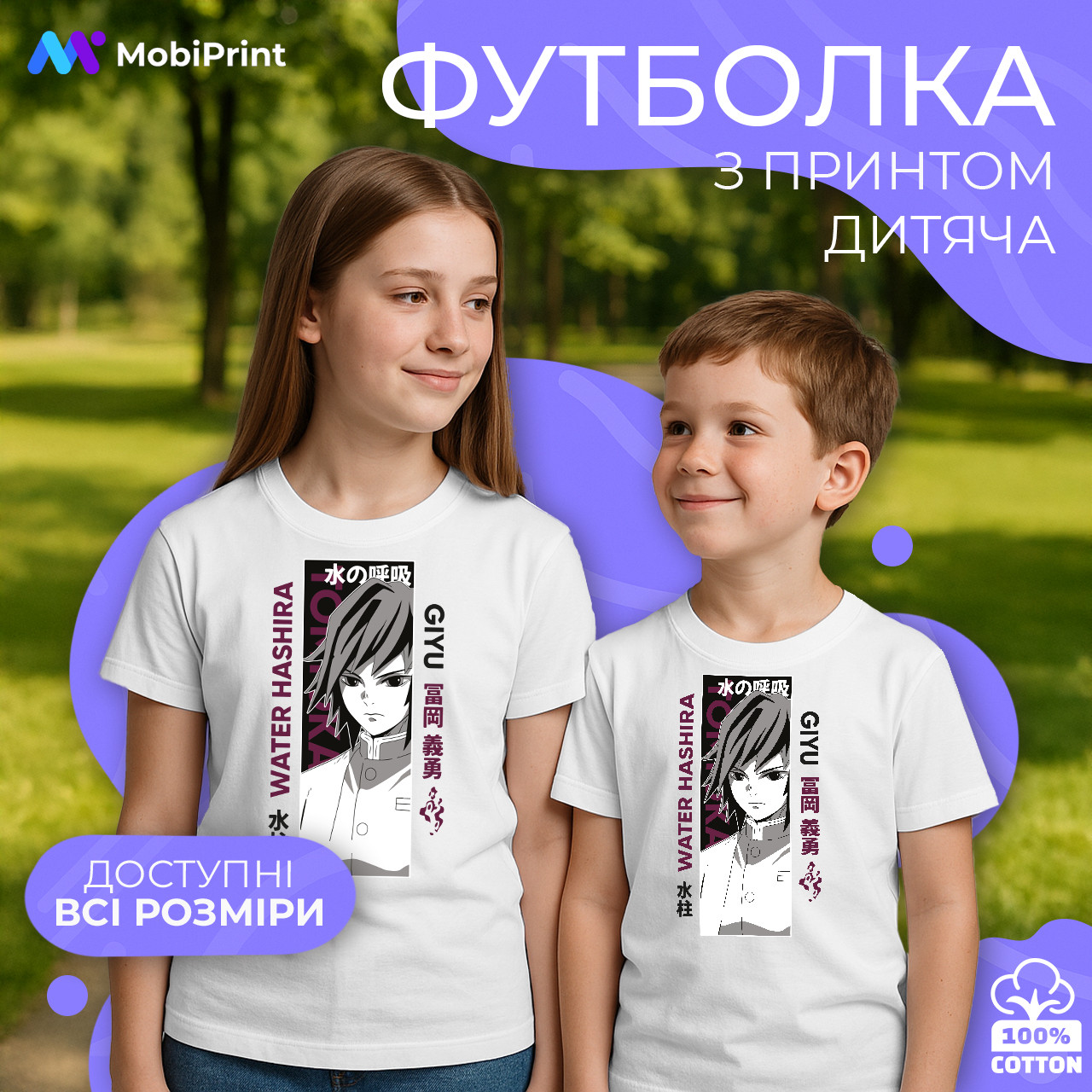 Дитяча футболка Гию Томиока (Giyu Tomioka), кольорова футболка Аніме