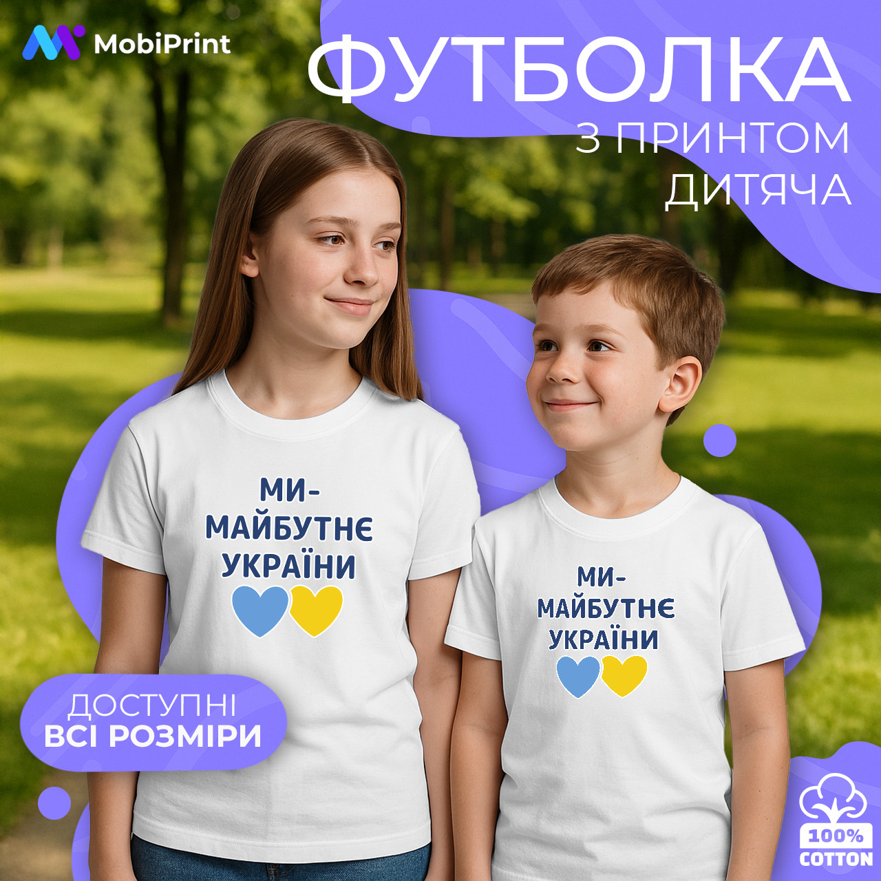 Дитяча футболка Ми майбутє Україні, кольорова футболка Патріотичні, фото 1