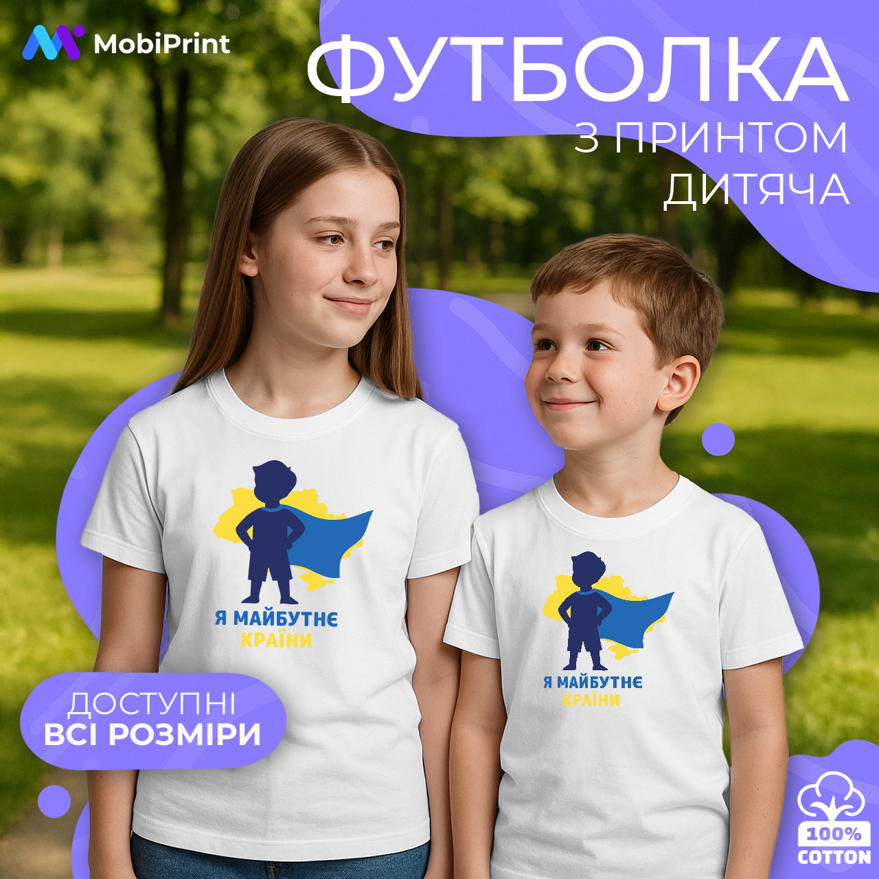 Дитяча футболка Майбутнє України (Future of Ukraine), кольорова футболка Патріотичні
