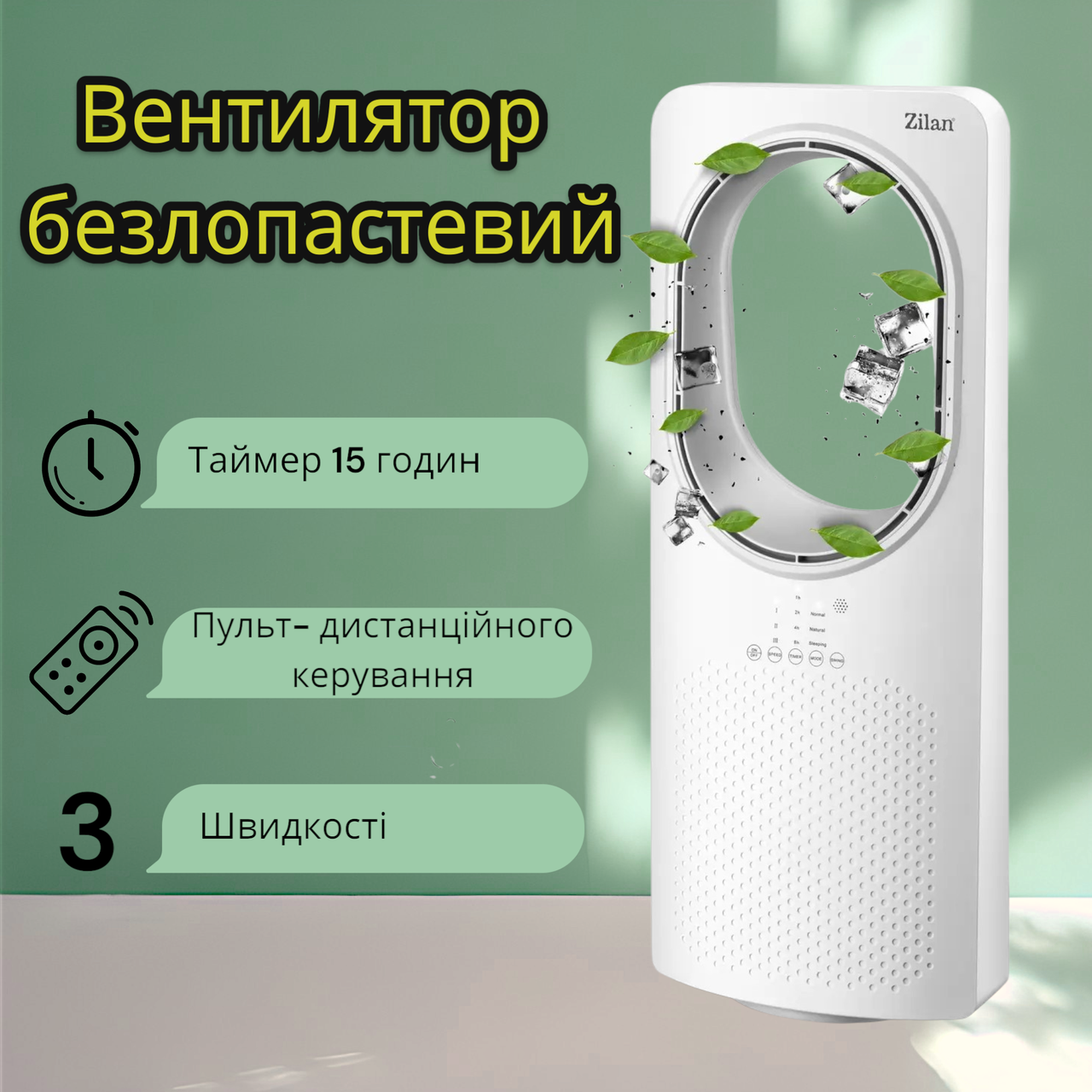Вентилятор підлоговий без лопаcтей з пультом керування Zilan, фото 1