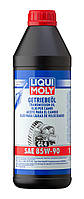 Liqui Moly Getriebeoil 85W-90 1л (1954/1030) Мінеральна трансмісійна олива МКПП GL-4