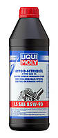 Liqui Moly Hypoid-Getriebeoil 85W-90 LS 1л (8039/1410) Мінеральна трансмісійна олива МКПП GL-5