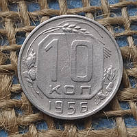10 копiйок 1956 року. СРСР