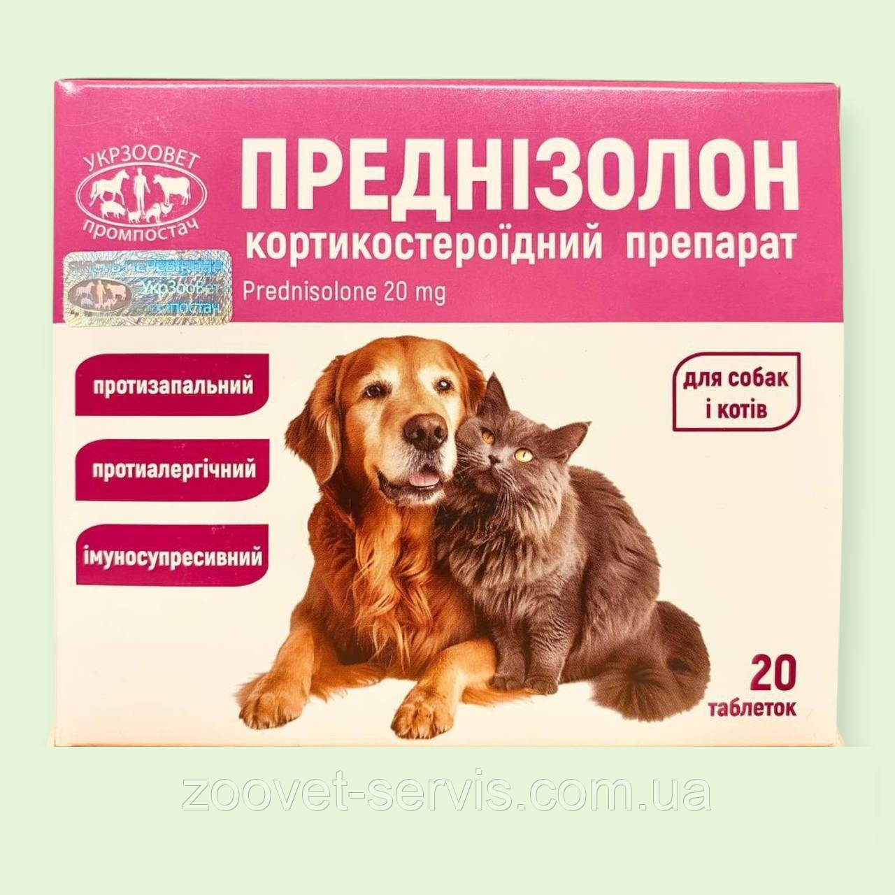 Пероральний кортикостероїд Преднізолон 20 мг 20 таблеток для собак та котів