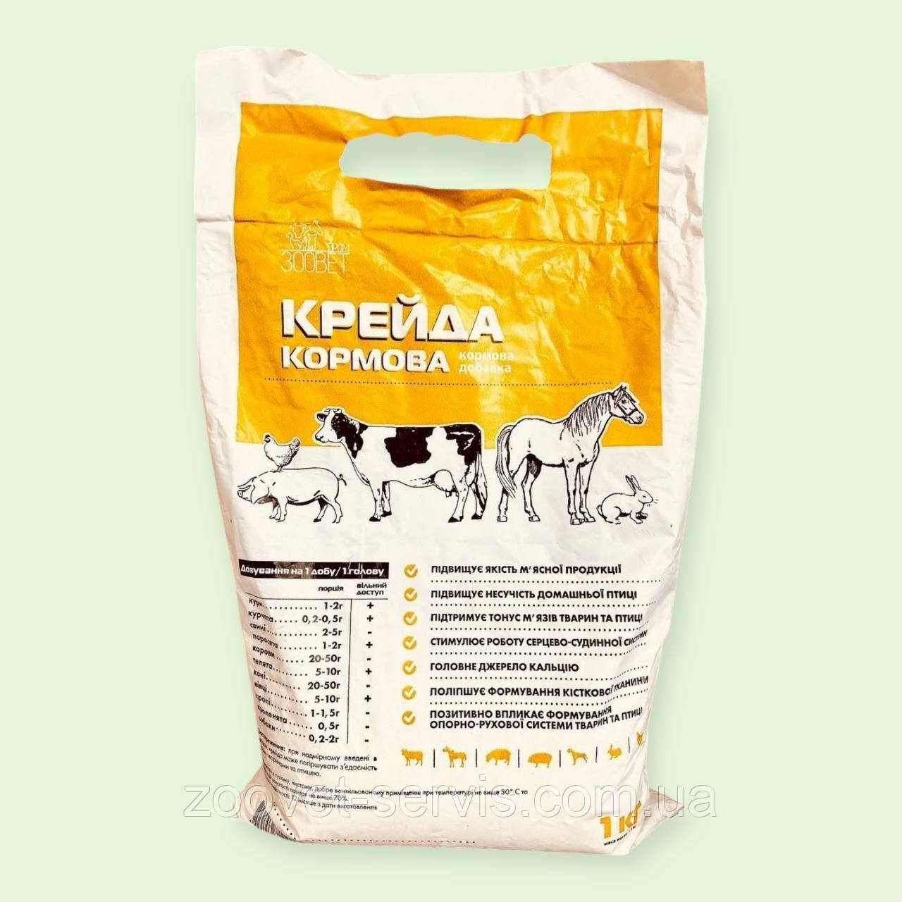 Крейда кормова 1 кг кормова кальцієва добавка для тварин та птиці