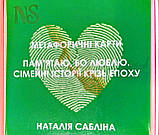 Метафоричні карти «Пам'ятаю, бо люблю. Сімейні історії крізь епоху». Наталія Сабліна, фото 2