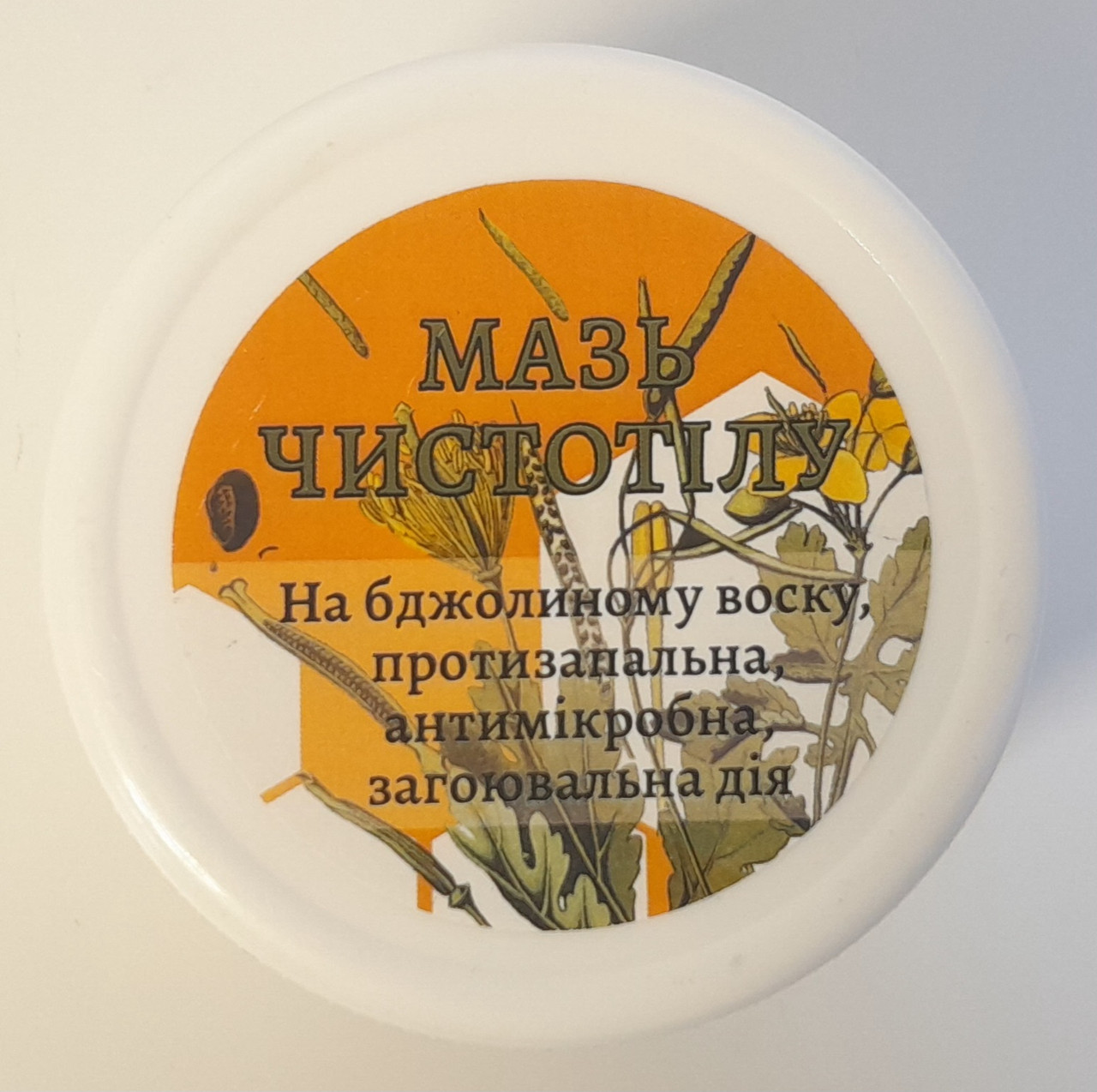 Мазь чистотілу, фото 1