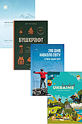 Комплект «Подорожі та пригоди». Збірник авторів