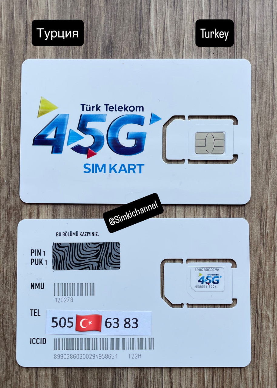 Сим карти Туреччини Turk Telecom