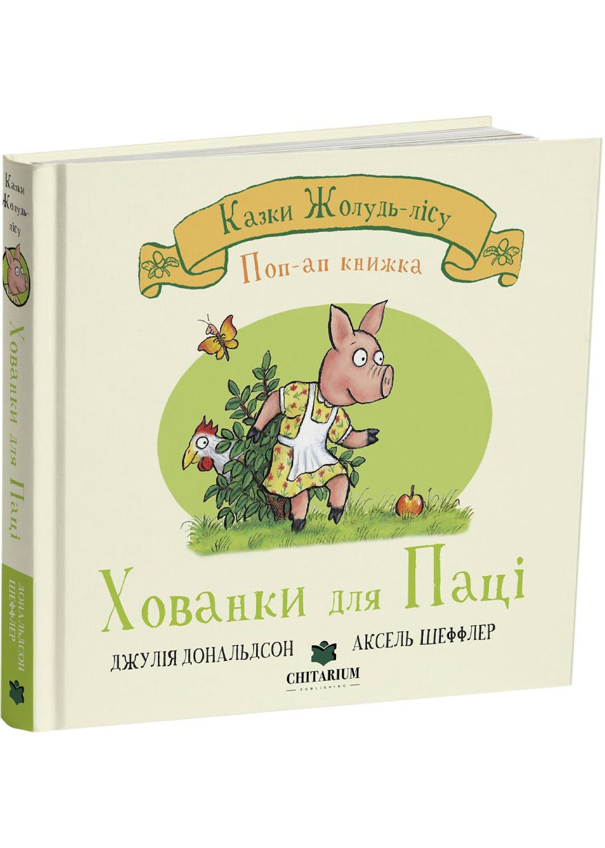 Хованки для паці, фото 1