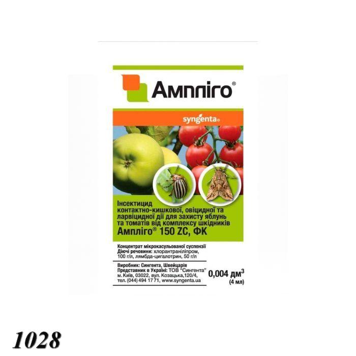 Інсектицид Ампліго Сінгента 4 мл (2шт), фото 1