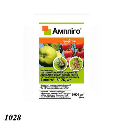 Інсектицид Ампліго Сінгента 4 мл (2шт)