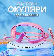 Окуляри для плавання з берушами дитячі в басейн для дітей від 3 років на море Swimming Рожевий Фіолетовий