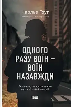 Комплект книг «Психологія воїна». Автор - Дейв Гроссман, Чарльз Гоуґ, фото 2