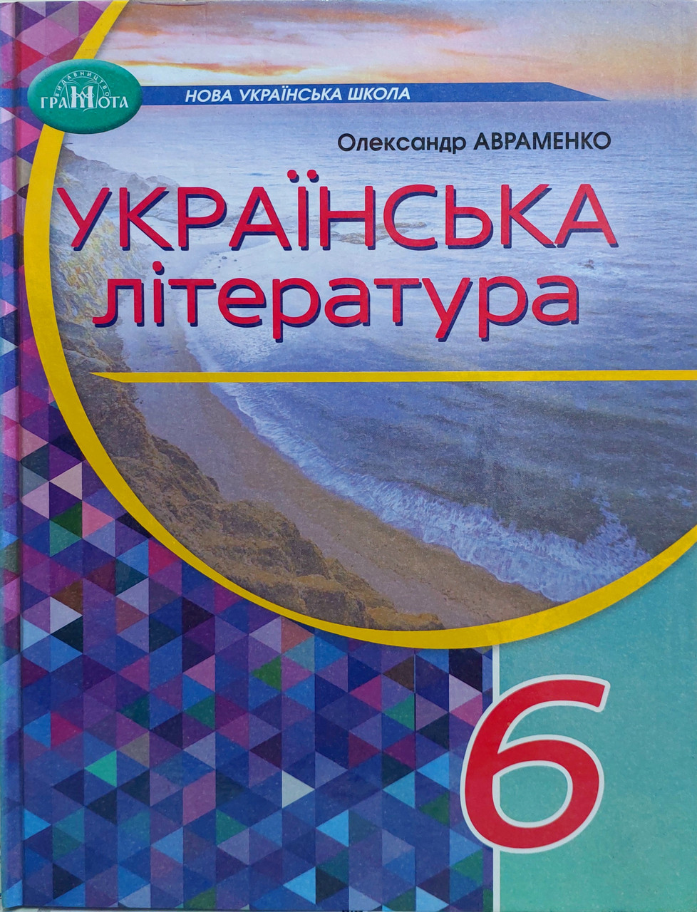 Українська література 6 клас підручник НУШ