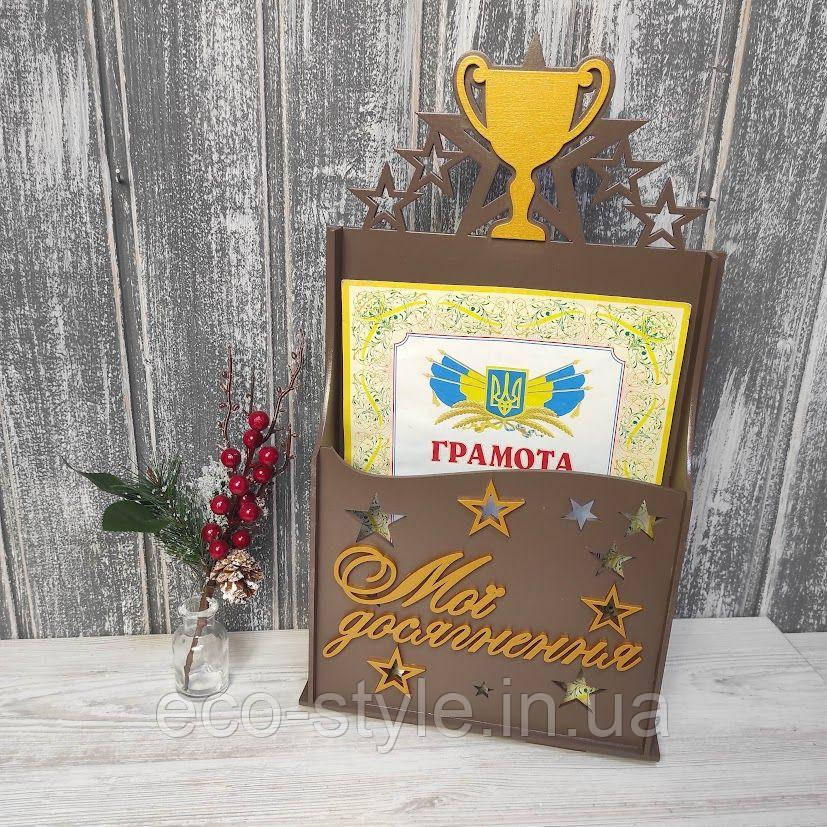 Дипломниця. Дипломниця для грамот. Дипломниця для нагород. Холдер для дипломів. Органайзер для грамот та медалей, фото 1