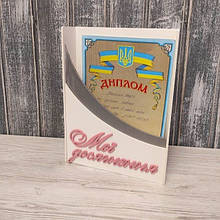 Дипломниця. Дипломниця для грамот. Дипломниця для нагород. Холдер для дипломів. Кошик для грамот. Медальниця