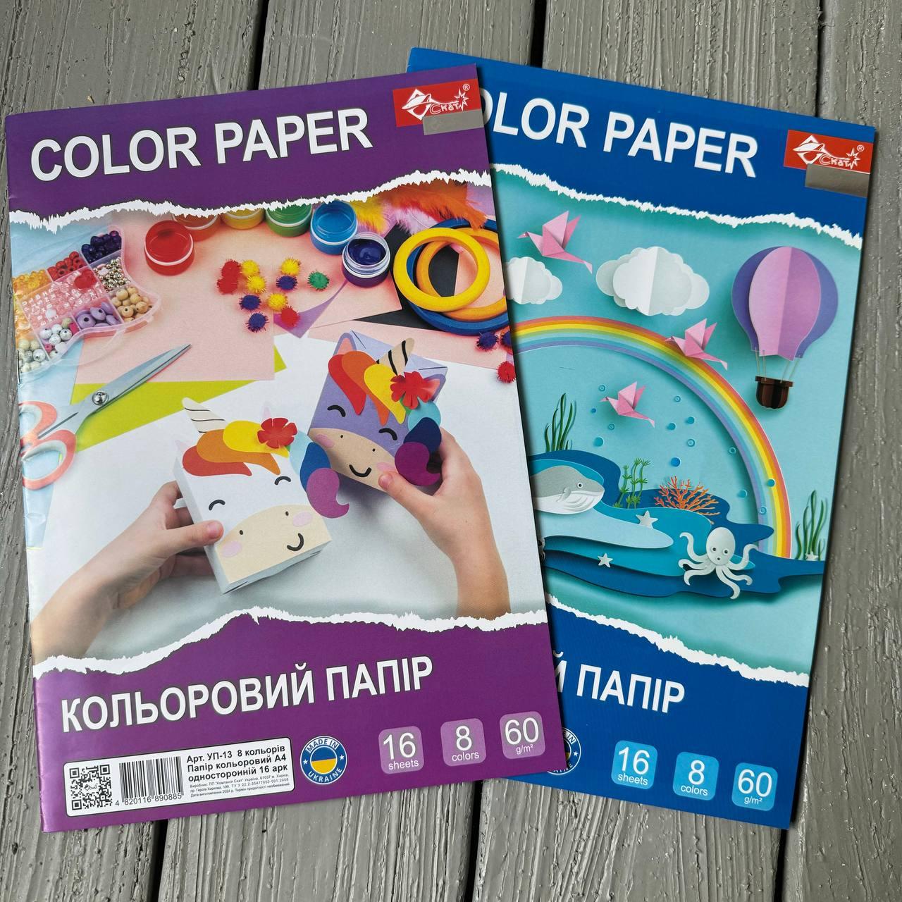 Папір кольоровий А-4 16арк. 8кол. Скат УП-13