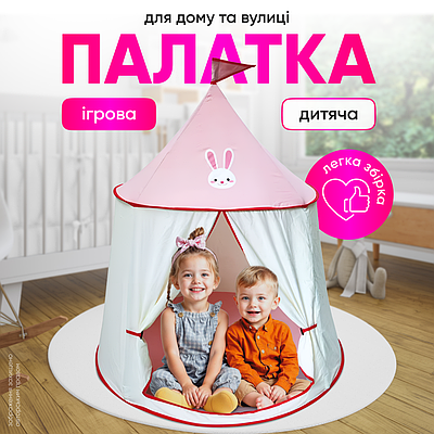 Дитячий ігровий намет палатка для дітей вігвам складний з шторками будиночок для ігор