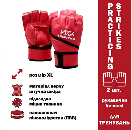 Рукавички для змішаних єдиноборств SPORTKO PD-4, розмір XL, червоні, Україна, фото 1