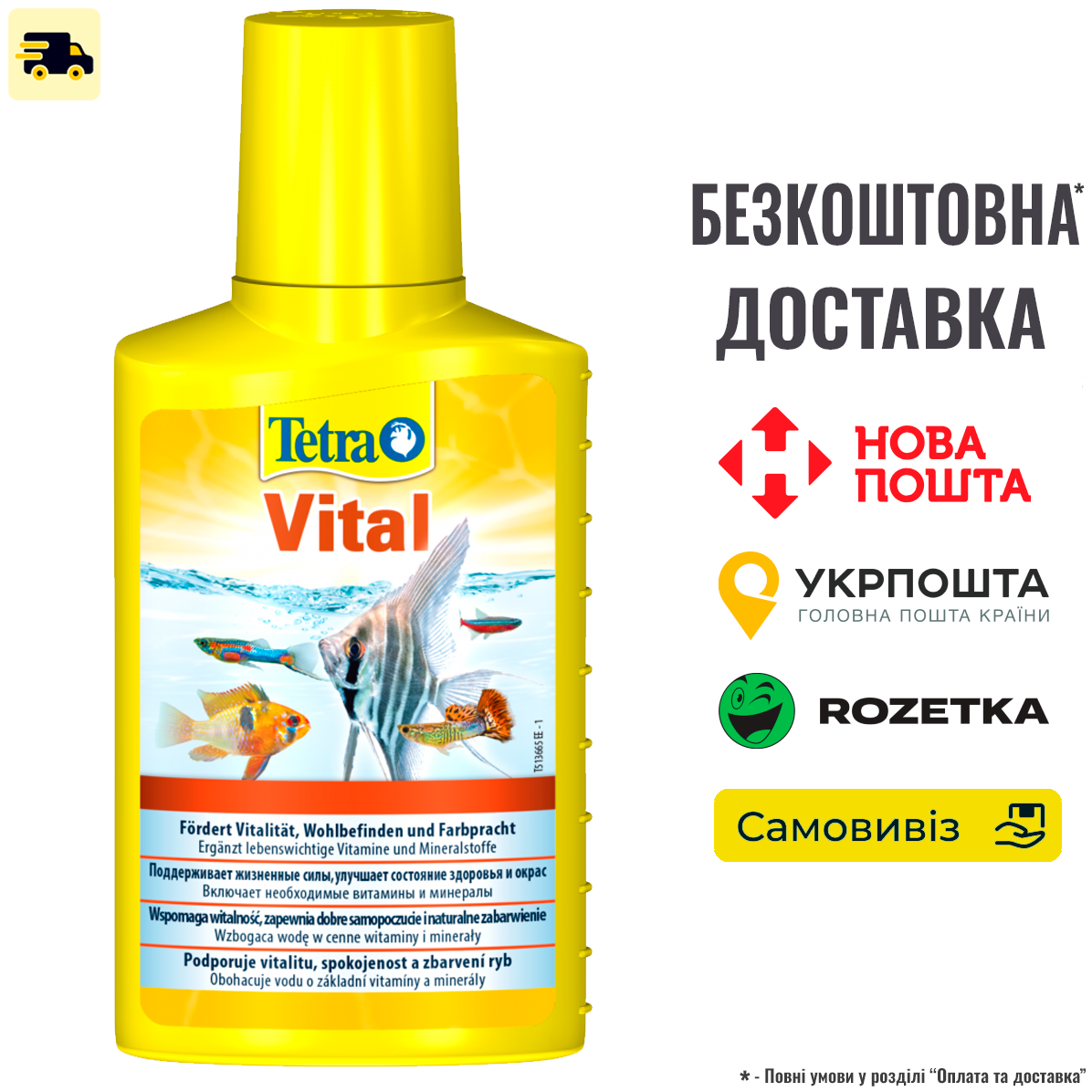 Засіб Tetra Vital вітамінізований кондиціонер для акваріумної води, 100 мл на 200 л, фото 1