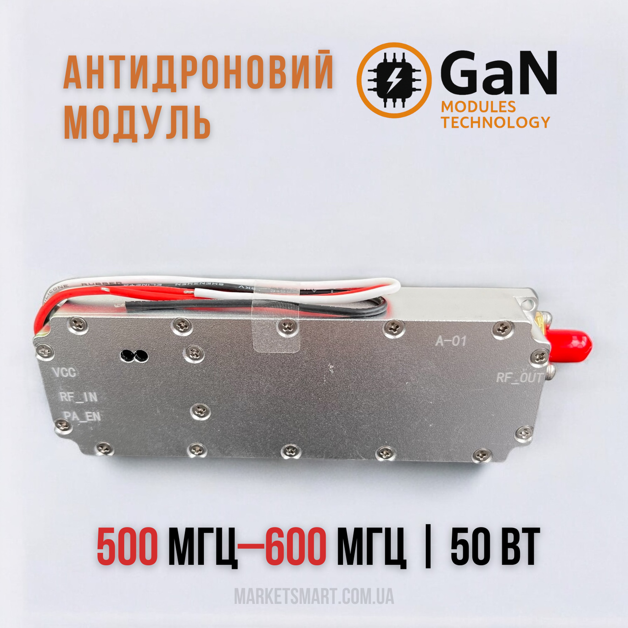 Модуль перешкод FPV GaN 50W (500–600 МГц) | SMA | з циркулятором | Підсилювач для РЕБ-систем