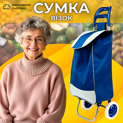 Сумка господарська складна Кравчучка на колесах шоппер господарський візок візок продуктовий 27,5 л